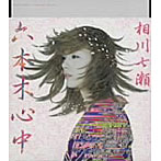 相川七瀬/六本木心中 （CCCD）