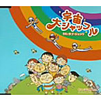 LOVE JETS/宇宙大シャッフル