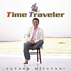 水谷豊/TIME TRAVELER（DVD付）