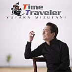 水谷豊/TIME TRAVELER
