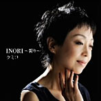 クミコ/INORI〜祈り〜