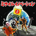 ミサイルイノベーション/Be a man