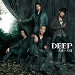 DEEP/未来への扉（DVD付）