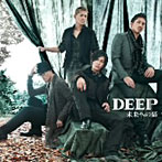 DEEP/未来への扉