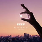 DEEP/君じゃない誰かなんて〜Tejina〜