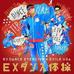 EXILE USA/EXダンス体操（DVD付）