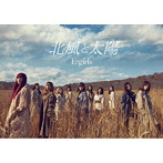 E-girls/北風と太陽（初回生産限定盤）（DVD付）