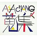 ASA-CHANG/ASA-CHANG＆蒐集