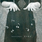 コトリンゴ/誰か私を