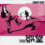 GIANT STEP/欲望