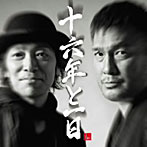 class/十六年と一日（DVD付）