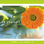 庄野真代/Be yourself（DVD付）
