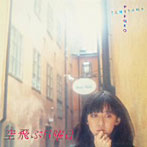 谷山浩子/空飛ぶ日曜日（紙ジャケット仕様）
