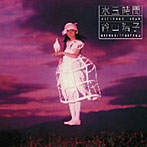 谷山浩子/水玉時間（紙ジャケット仕様）