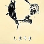 谷山浩子/しまうま（紙ジャケット仕様）