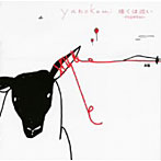 yanokami/遠くは近い-reprise-