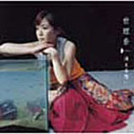 世理奈/消える想い （CCCD）