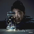 槇原敬之/Firefly〜僕は生きていく