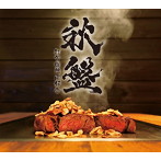 打首獄門同好会/秋盤