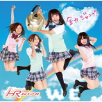 HR/全力ジャンプ！（初回限定盤A）（DVD付）