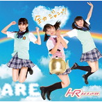 HR/全力ジャンプ！（初回限定盤B）（DVD付）