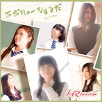HR/エボリューションだ（初回限定盤A）（DVD付）