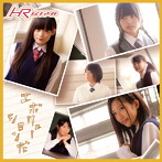 HR/エボリューションだ（初回限定盤C）