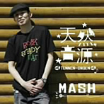 mash/天然音源