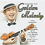今野英明/GOLDEN MELODY
