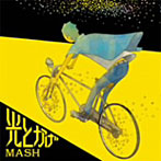 MASH/光とかげ