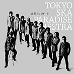 東京スカパラダイスオーケストラ/流星とバラード