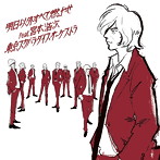 東京スカパラダイスオーケストラ/明日以外すべて燃やせ feat.宮本浩次（DVD付）