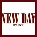 田中ロウマ/NEW DAY