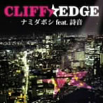 CLIFF EDGE/ナミダボシ feat.詩音