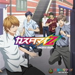 カスタマイZ/Life and death（アニメ盤）