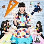 ロッカジャポニカ/教歌SHOCK！（数学盤）