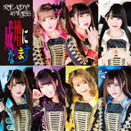 READY TO KISS/成増になります（通常盤）