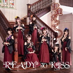 READY TO KISS/伊達だって（通常盤）