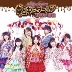 天晴れ！原宿/ギミギミダーリン（通常盤）