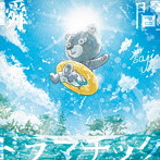 saji/アニメーション映画「君は彼方」テーマソング「瞬間ドラマチック」（通常盤）