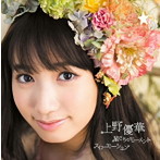 上野優華/星たちのモーメント/スローモーション（初回限定盤）（DVD付）