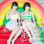 虹のコンキスタドール/ずっとサマーで恋してる（緑盤）（初回限定盤）