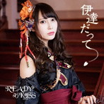 READY TO KISS/伊達だって（初回限定盤 春川桃菜ver.）