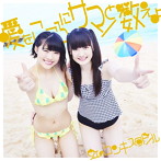 虹のコンキスタドール/愛をこころにサマーと数えよ（黄盤）（初回限定盤）