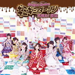 天晴れ！原宿/ギミギミダーリン（初回限定盤）（DVD付）
