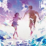 saji/アニメーション映画「君は彼方」テーマソング「瞬間ドラマチック」（初回限定盤）（DVD付）