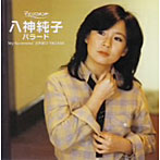 八神純子/八神純子 バラード