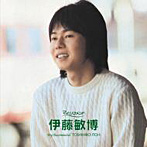伊藤敏博/伊藤敏博