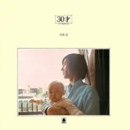岩井宏/30才
