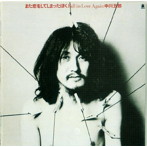 中川五郎/また恋をしてしまったぼく〜Fall in Love Again